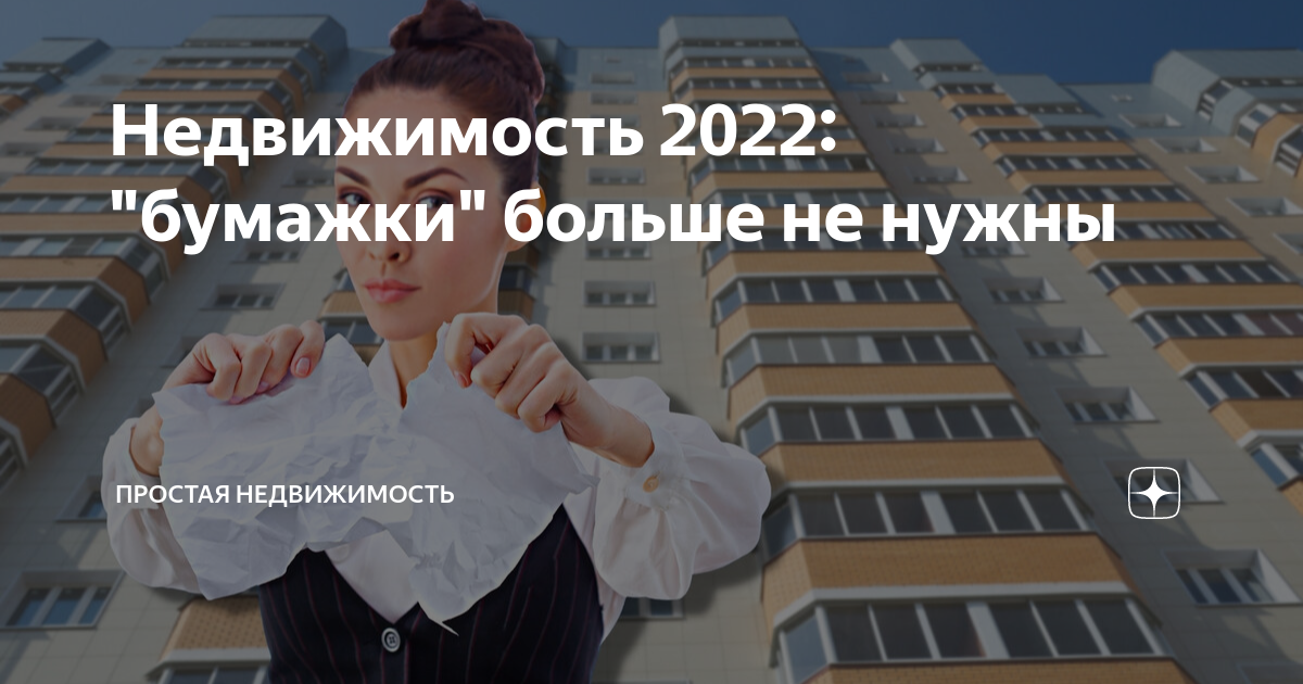 Что будет с недвижимостью летом 2024
