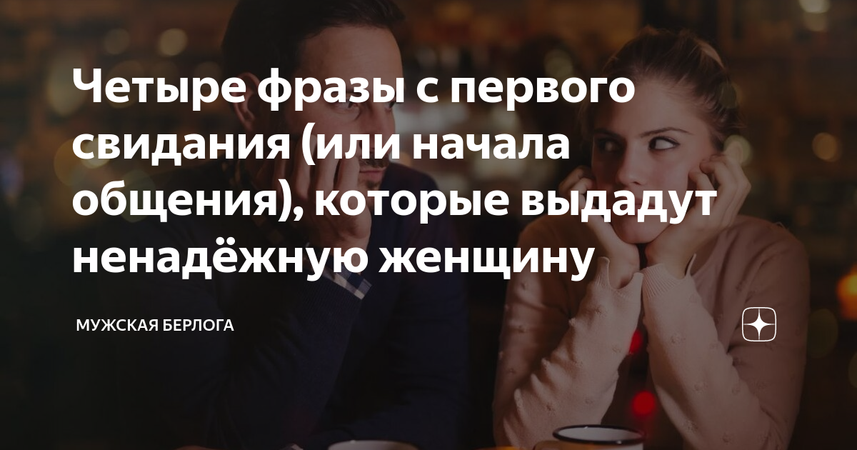 о чём разговаривать с парнем на первом свидании