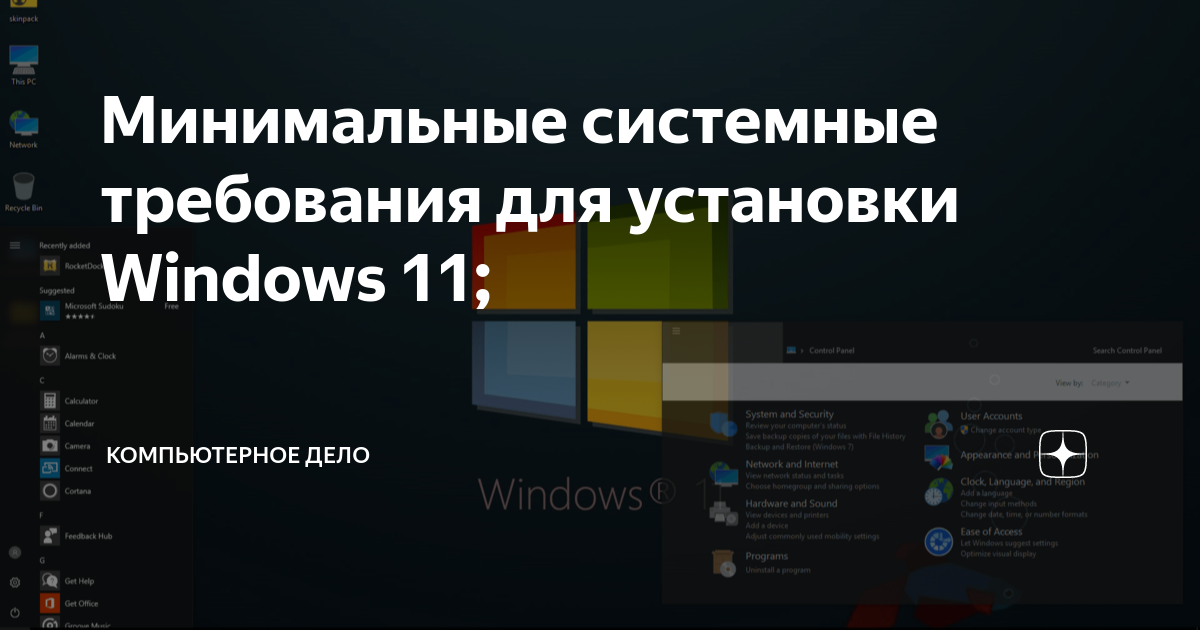 Минимальные системные требования для установки Windows 11 ...
