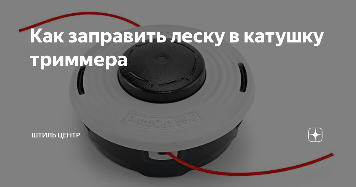 Как заправить леску в газонокосилку. Состав катушки триммера. Шпулька для триммерной головки Cup 26с. Втулки катушки триммера EFCO. Пружина для катушки триммера Hammer 450.