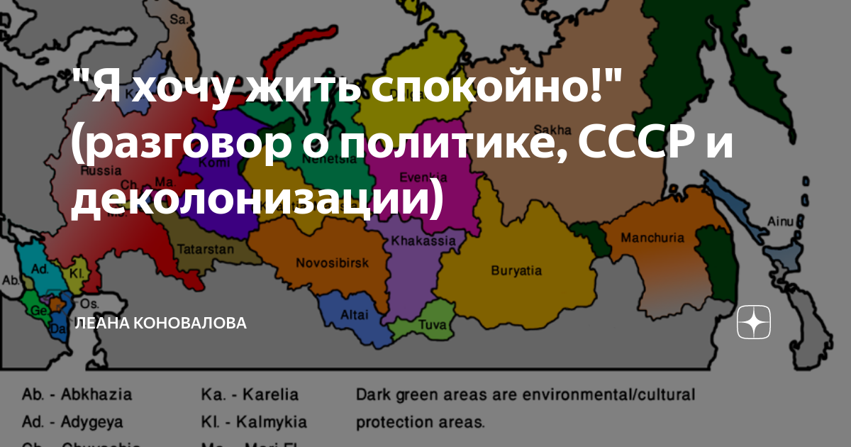 Карта деколонизации и реконструкции россии