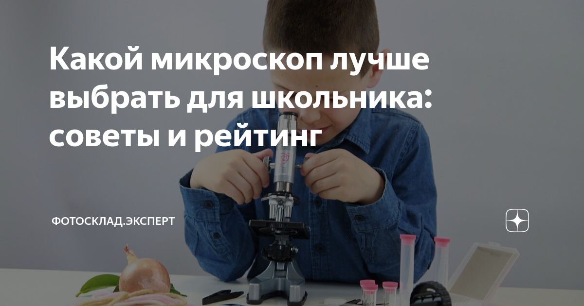 цифровой микроскоп как выбрать