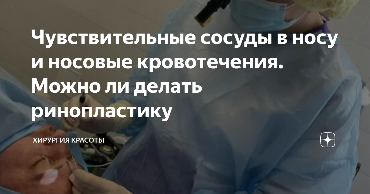 Носовое кровотечение: почему оно возникает и как устранить причины?