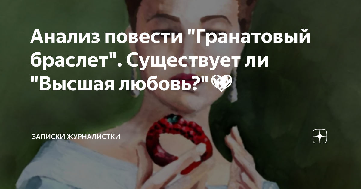 Желтков куприн. Портрет желткова. Желтков гранатовый браслет полное имя. Иллюстрации к повести гранатовый браслет куприна. Желтков гранатовый браслет полное имя.