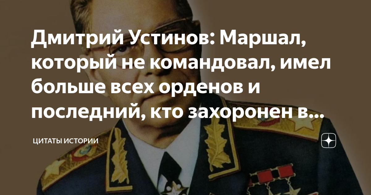 Кто удостоился быть маршалом двух государств сразу. Заключайте Союзы с кем угодно. Бисмарк никогда не трогайте русских. Бисмарк заключайте Союзы с кем угодно.