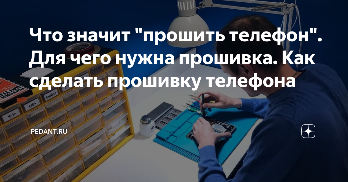 Прошивка телефонов в Чебоксарах — лучшие мастера по ремонту, цены, отзывы на Профи. Страница 1