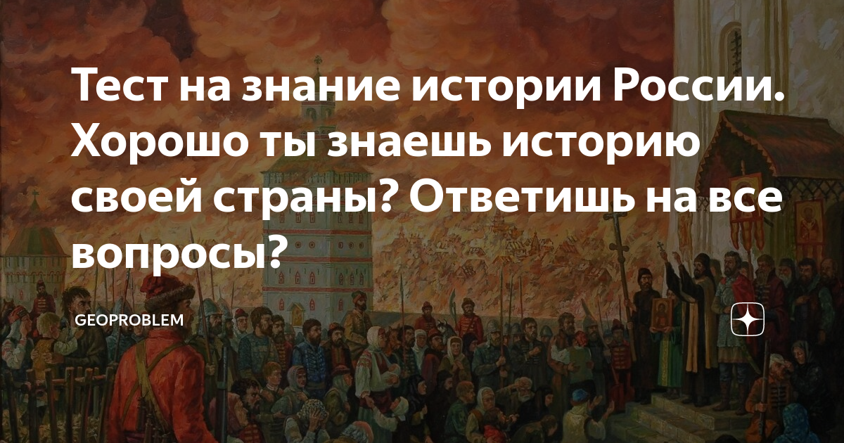 Знание истории своей страны. Переяславская рада. Переяславская рада 1654. Картина хохлы просятся в Россию. Украинцы просятся в Россию.