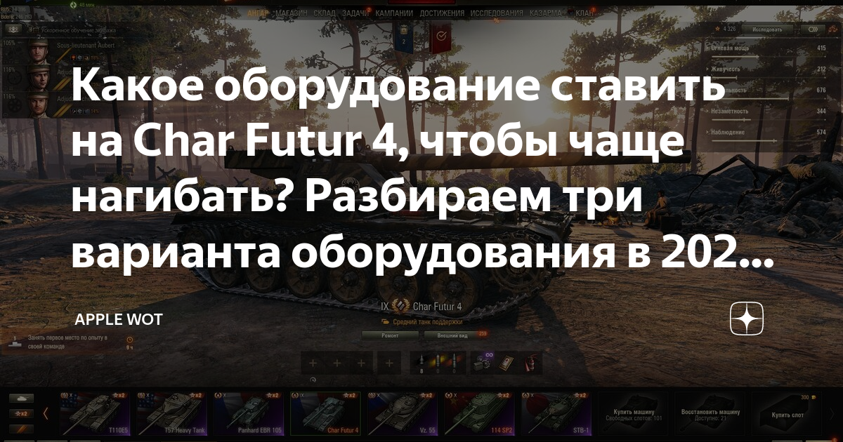 Какое оборудование ставить футур 4. Какое оборудование ставить футур 4