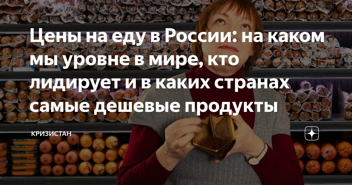 самые низкие цены на продукты в европе