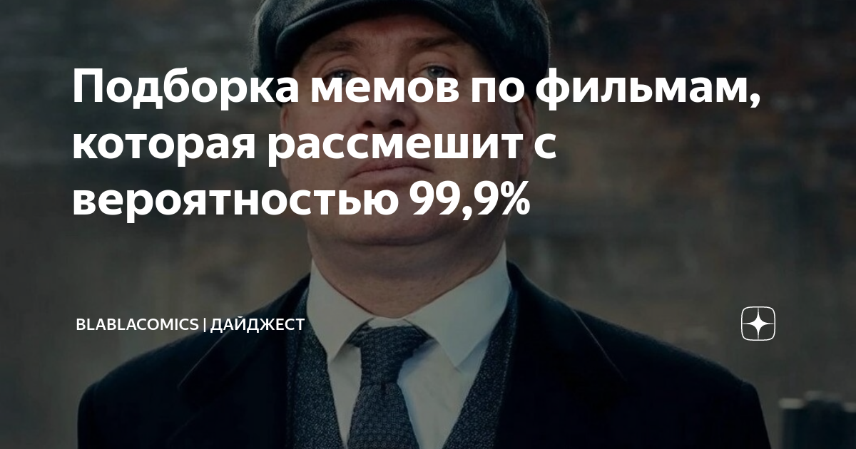 Подборка мемов по фильмам, которая рассмешит с вероятностью 99,9% ...