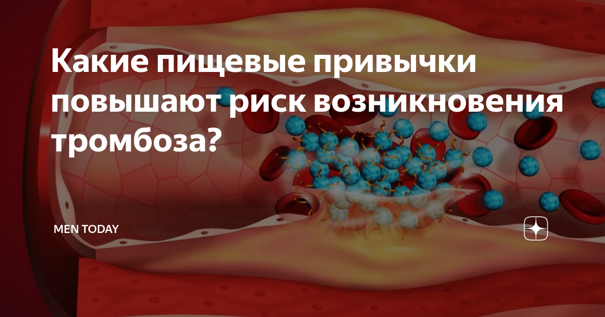 Риск тромбоза. Повышенная свертываемость крови. Продукты для свертывания крови необходимы. Продукты увеличивающие свертывание крови.