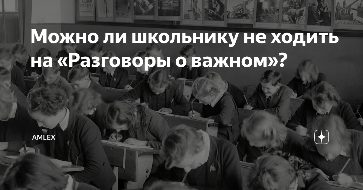 обязательно ли ходить на разговоры о важном