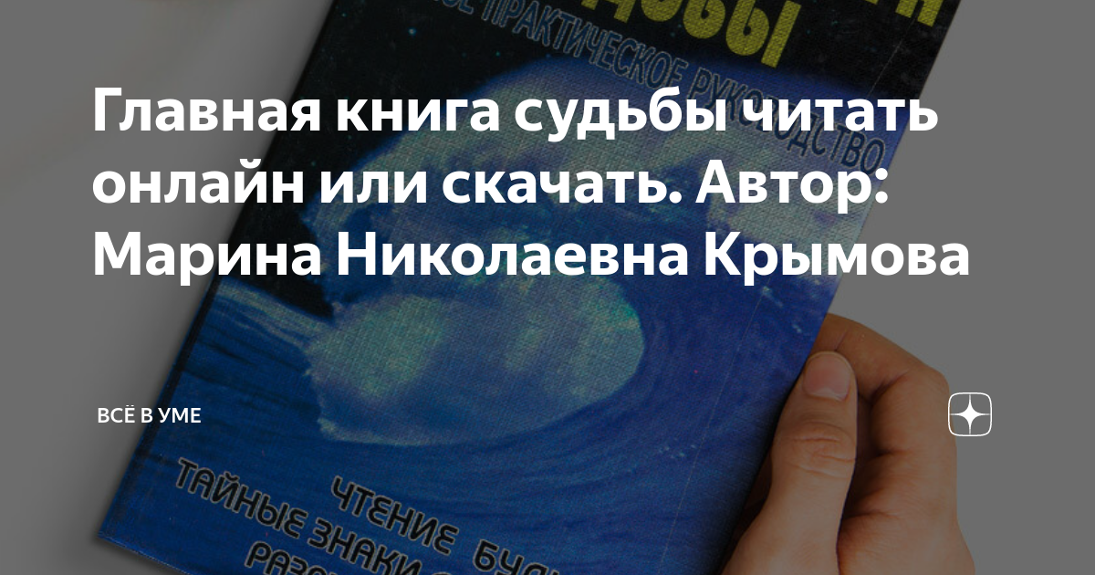 Книга судеб содержание