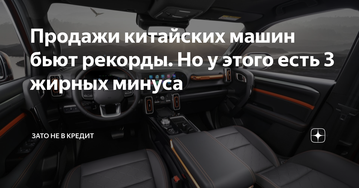 Минус для машины