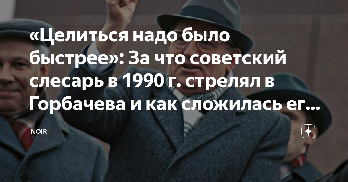 «Целиться надо было быстрее»: За что советский слесарь в 1990 г ...