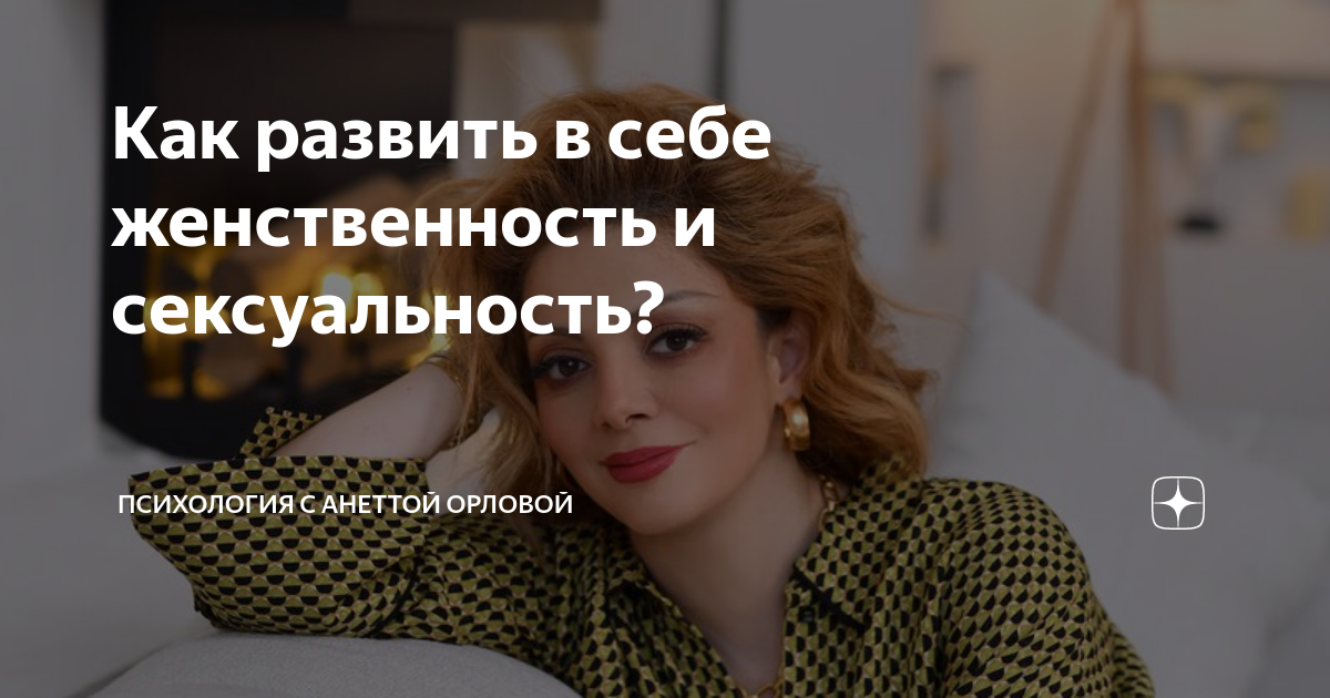 Как развить в себе женственность: 7 шагов, которые не дают осечки