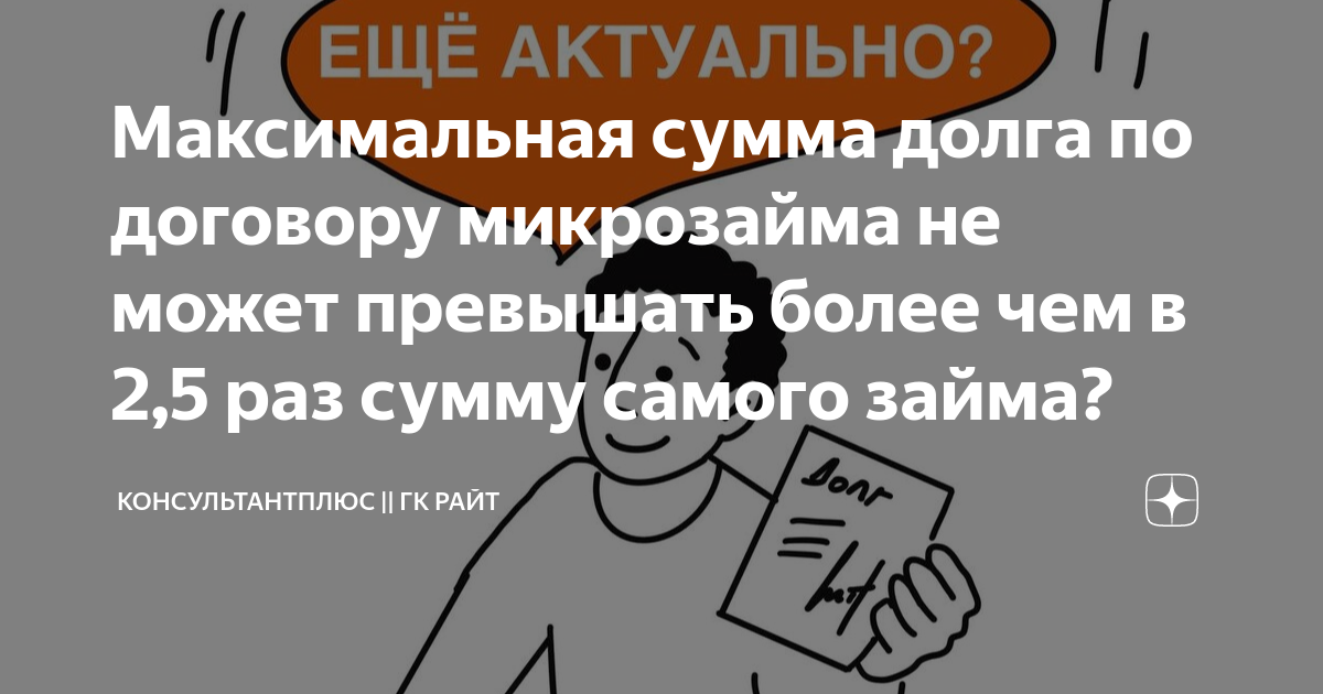 Во сколько раз сумма долга не может превышать сумму займа