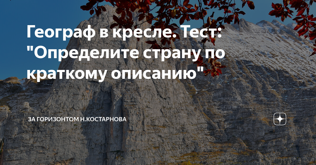 Географ в кресле тест