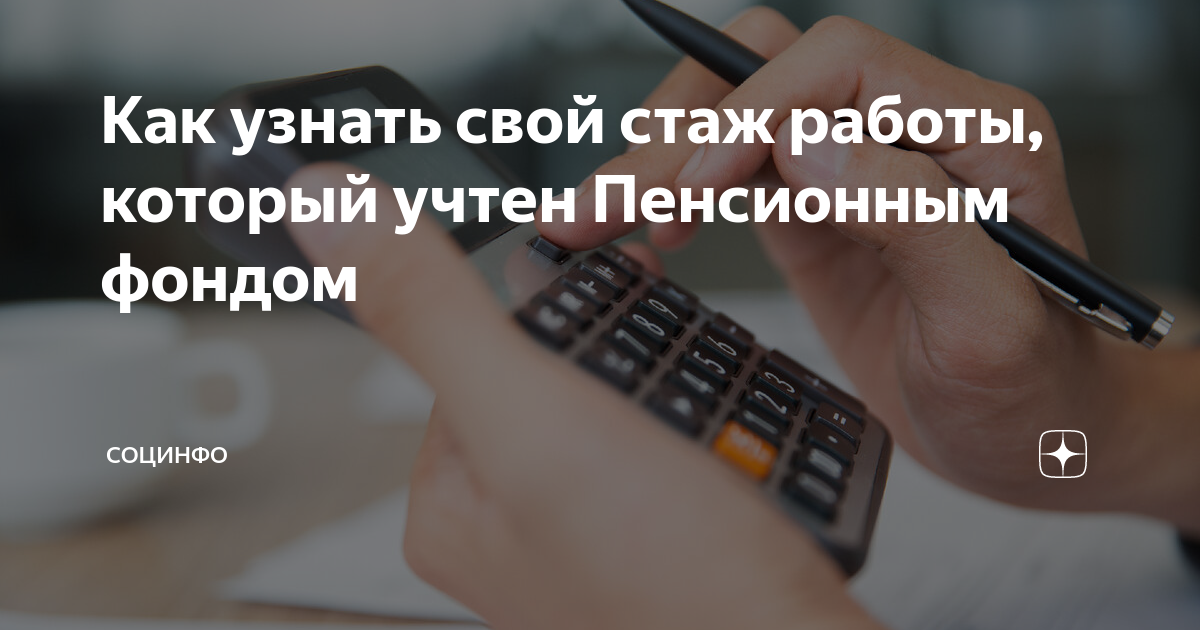 как узнать сколько у тебя северного стажа