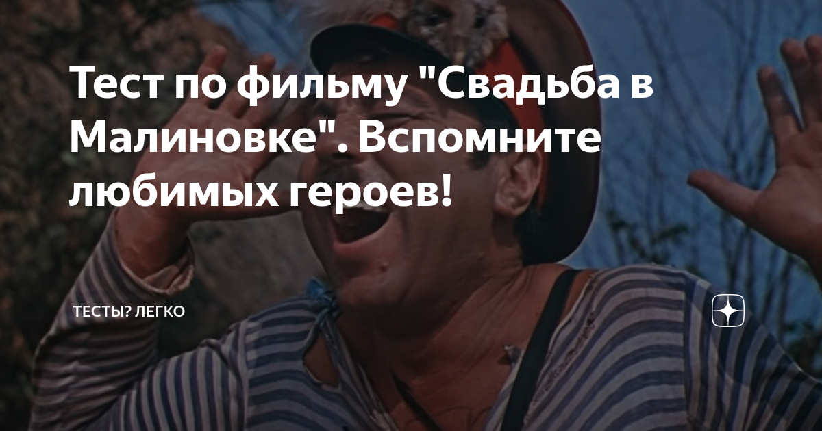 свадьба в малиновке фильм