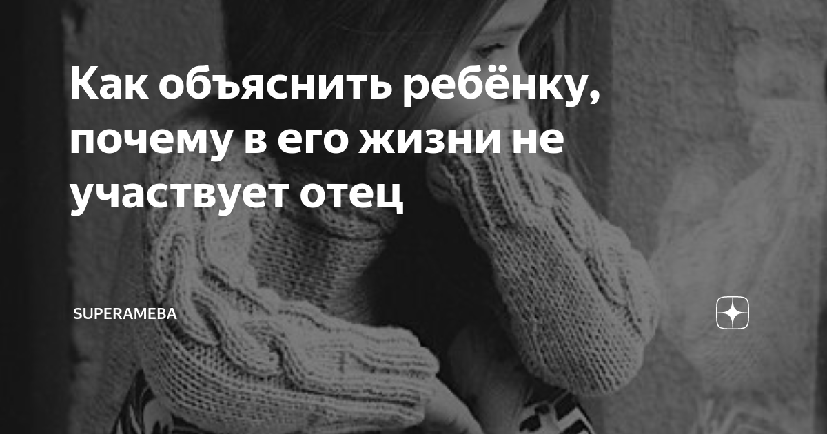 Ваше отношение к мужчине, бросившему своего ребенка? - 77 ответов на форуме fitdiets.ru ()