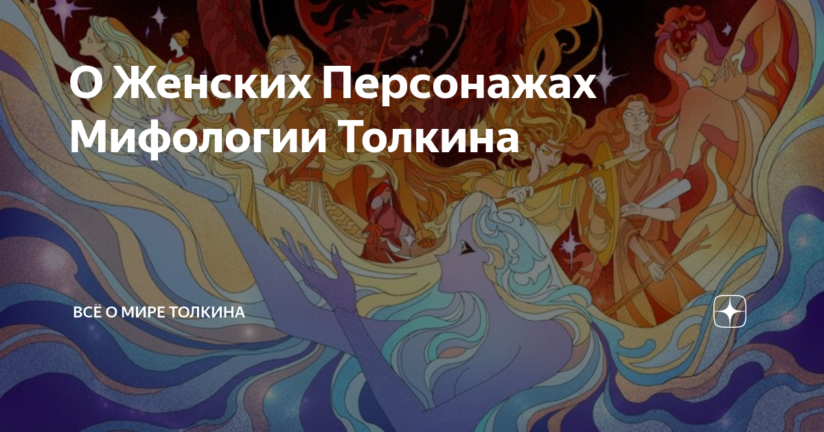 Мифические персонажи 94
