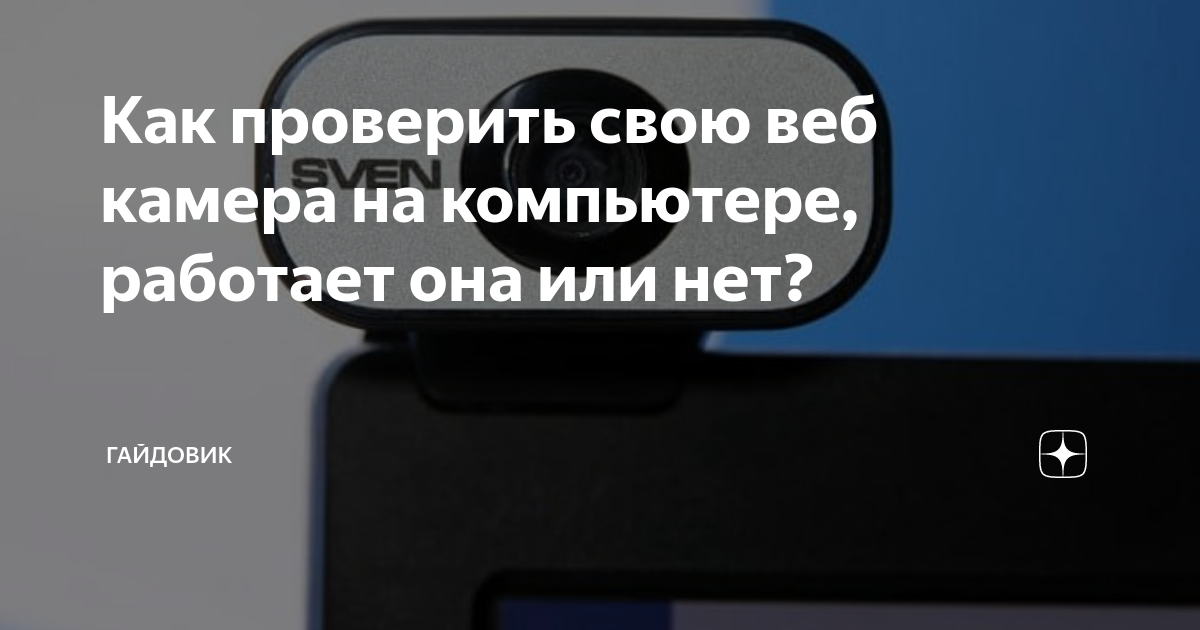 как проверить вебасто работает или нет