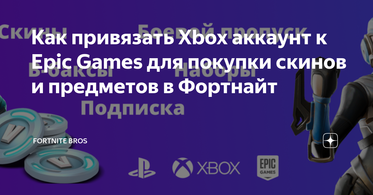 как купить подписку фортнайт в россии
