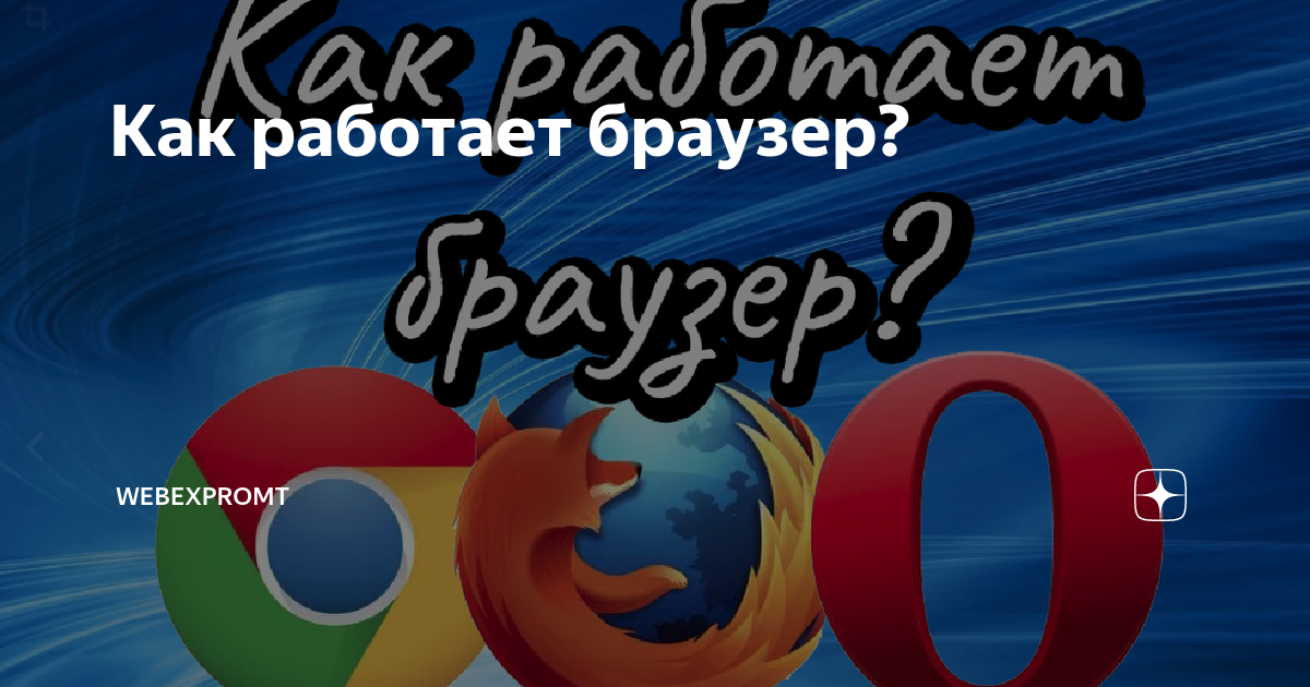 Не работает браузер сегодня