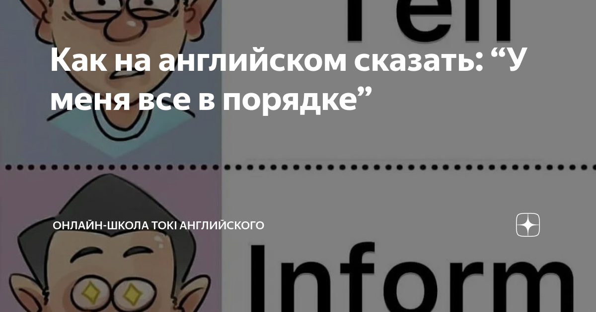 у тебя все в порядке на английском