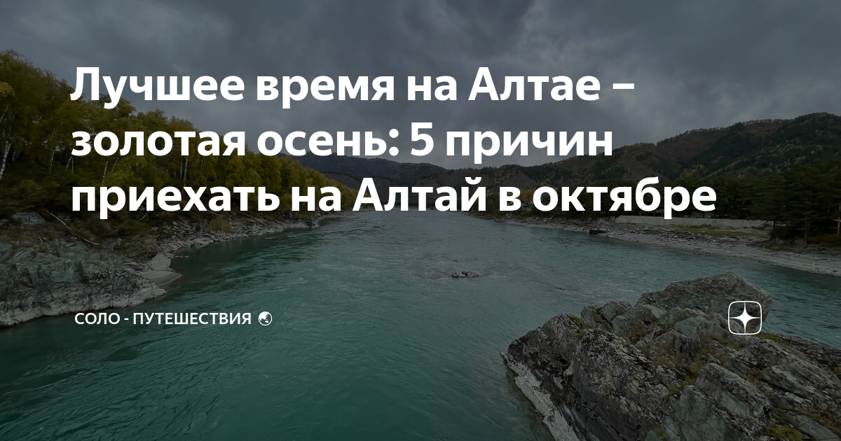Лучшее время на Алтае – золотая осень: 5 причин приехать на Алтай в ...