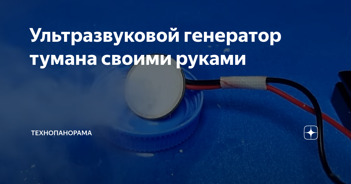 Эффективное предложение ультразвуковой генератор тумана 36v - мебель-дома.рф