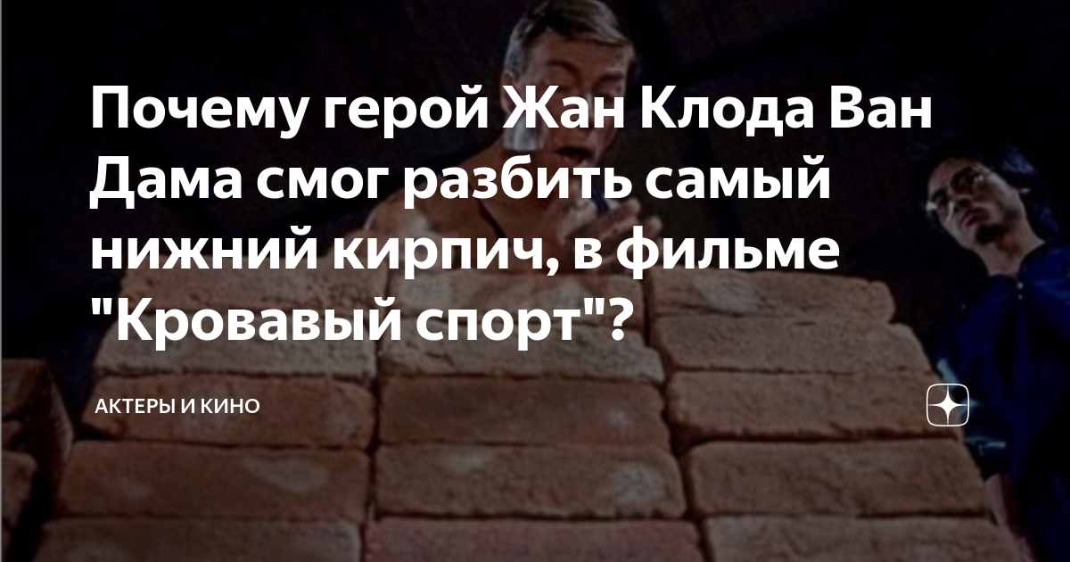 Он смог разбить. Он смог разбить