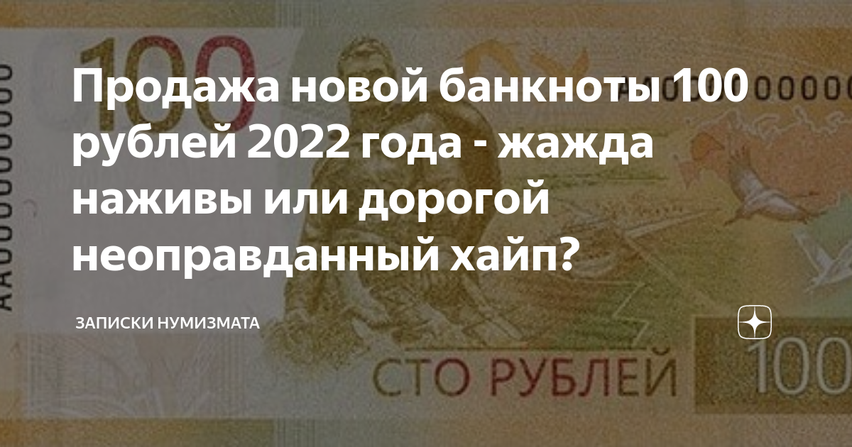 Новая банкнота 100 рублей 2022 года фото