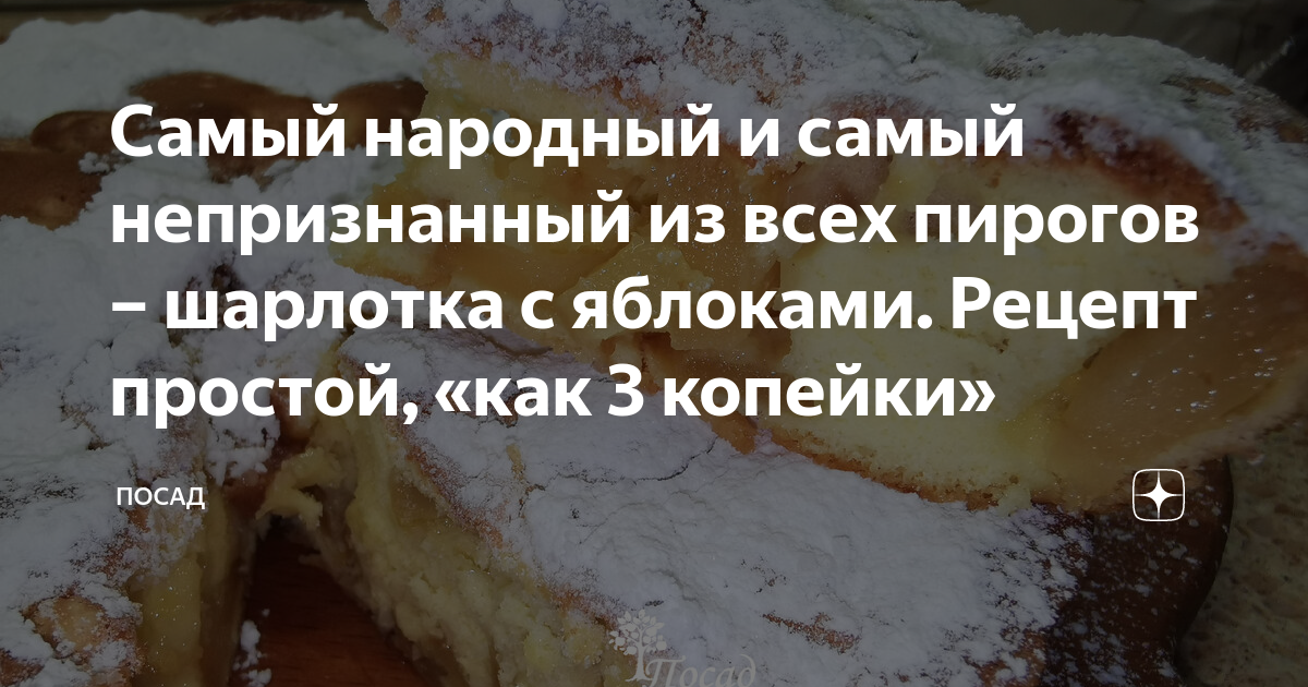 Шарлотка с яблоками на сметане: рецепт ароматной выпечки