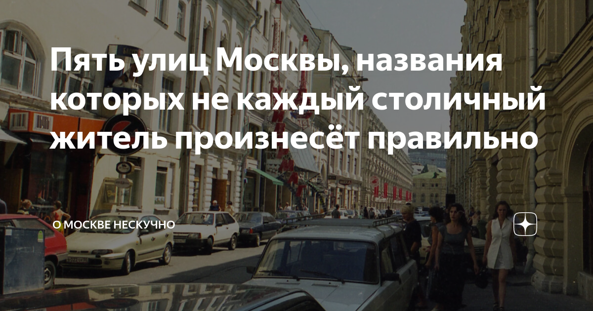 г москва как пишется