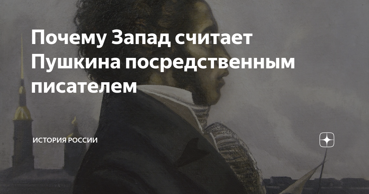 Почему пушкин великий