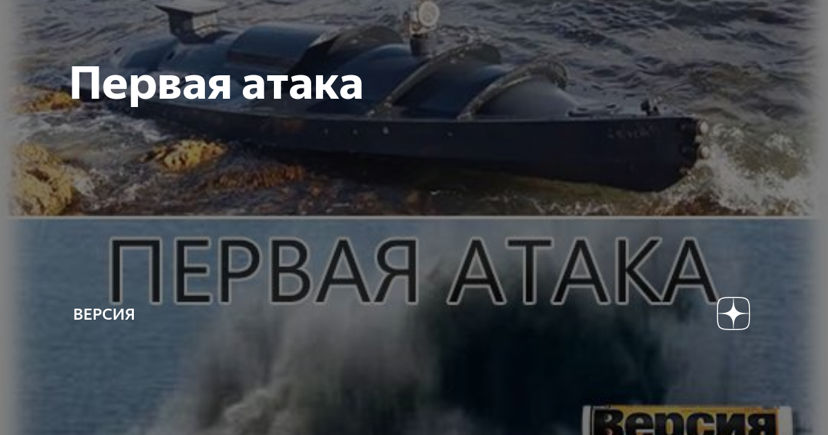 Расширенная версия атака. Подводные беспилотники. Подводные дроны военные. 21 Сентября подлодка. Подводные беспилотники черное море.