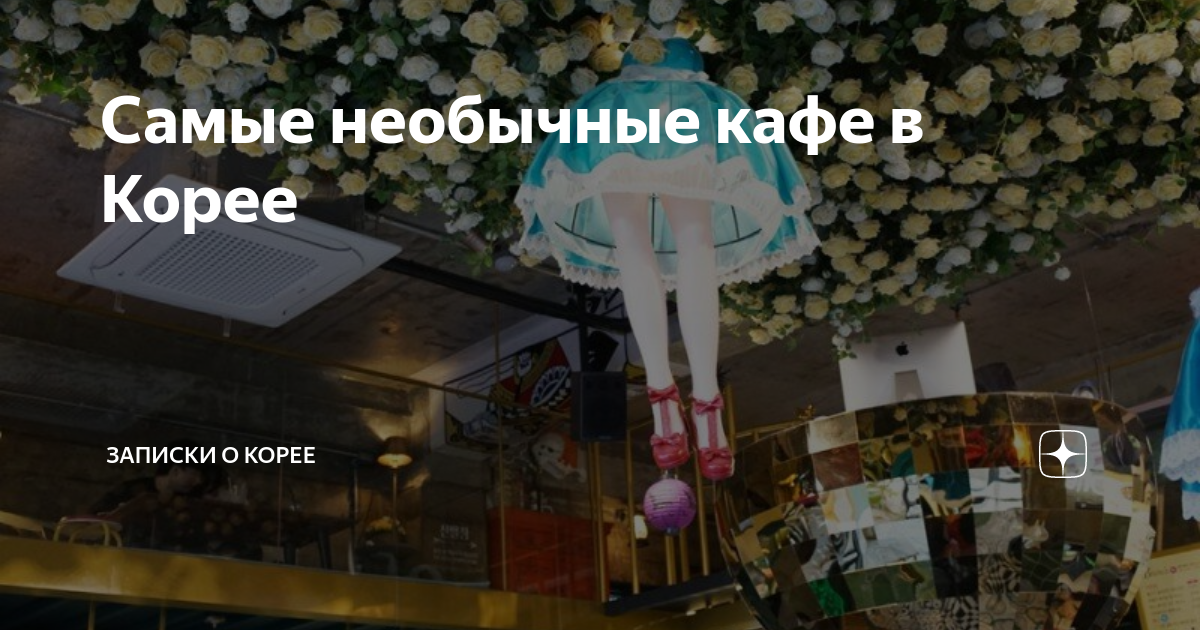 корейские кафе в бишкеке