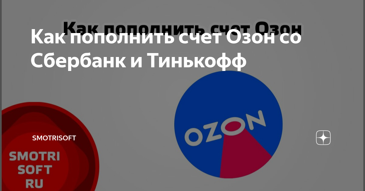 Почему в приложении озон не получается оплатить сбербанк спасибо