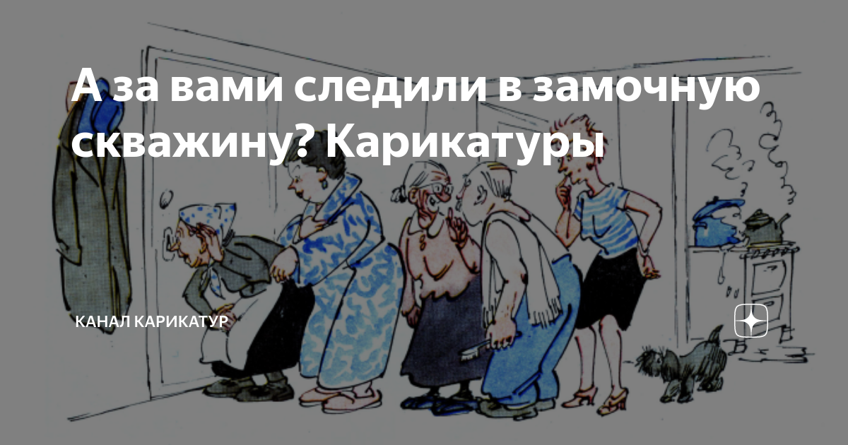 Как правильно говорить ключевая скважина или замочная скважина