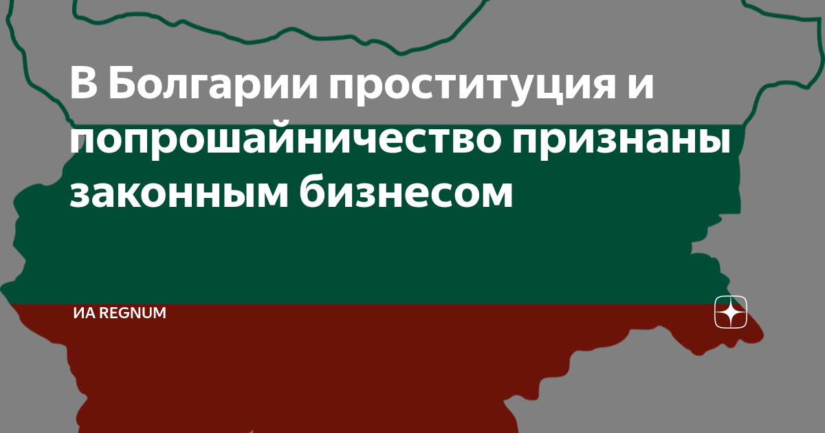 Секс туры в Болгарию проститутки и секс туризм в Болгарии