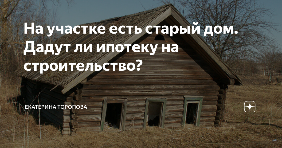 Если есть займы дадут ли ипотеку