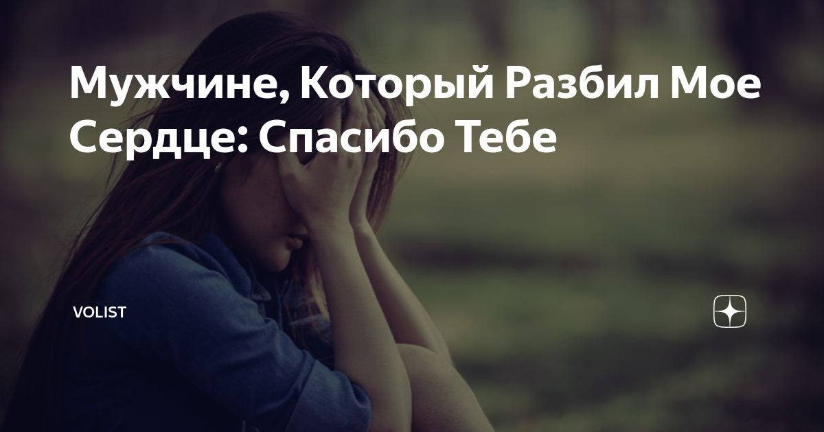 Ты моя женщина на сердце трещина. Разбитое сердце картинки. Женское сердце. Сердце наполненное любовью. Нитки на стене.