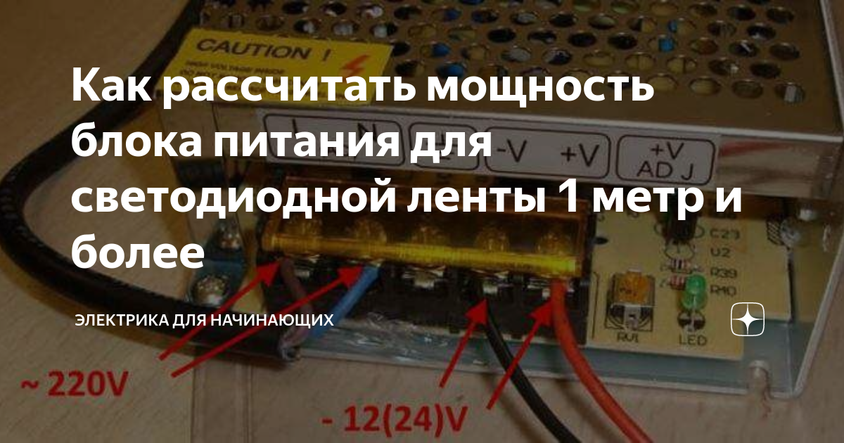 как рассчитать какой мощности нужен блок питания
