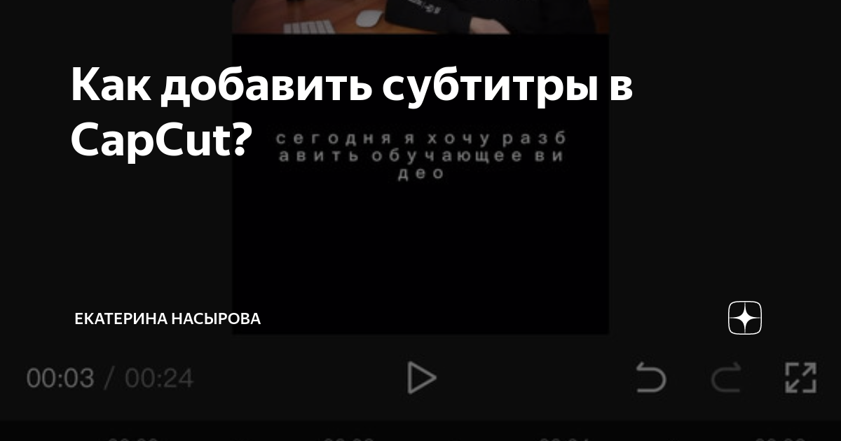 как вставить субтитры в видео capcut