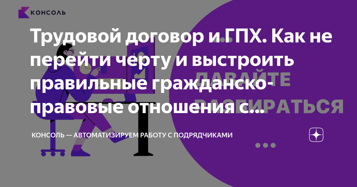 К вопросу о соотношении трудового и гражданского права - Издательская группа ЮРИСТ