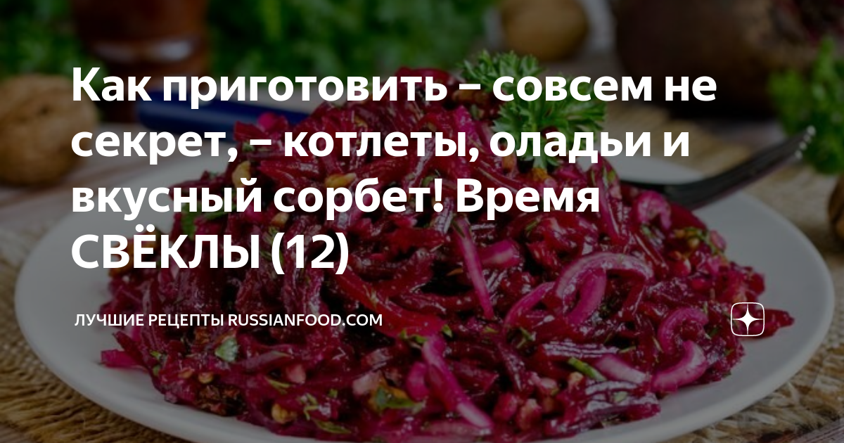 Котлеты из мяса и свеклы