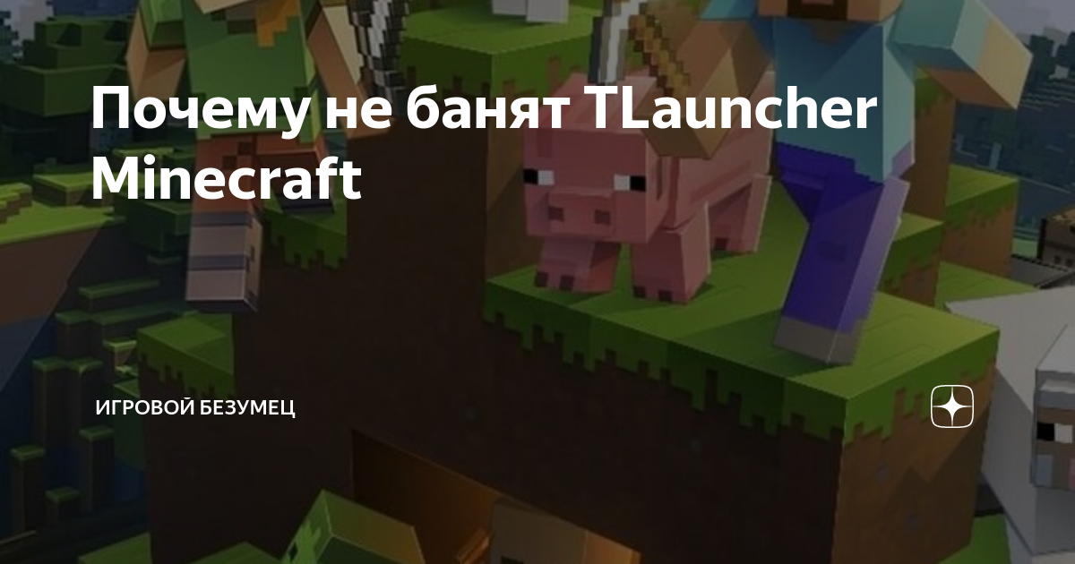 Почему Tlauncher не запускается Minecraft: проблемы и решения