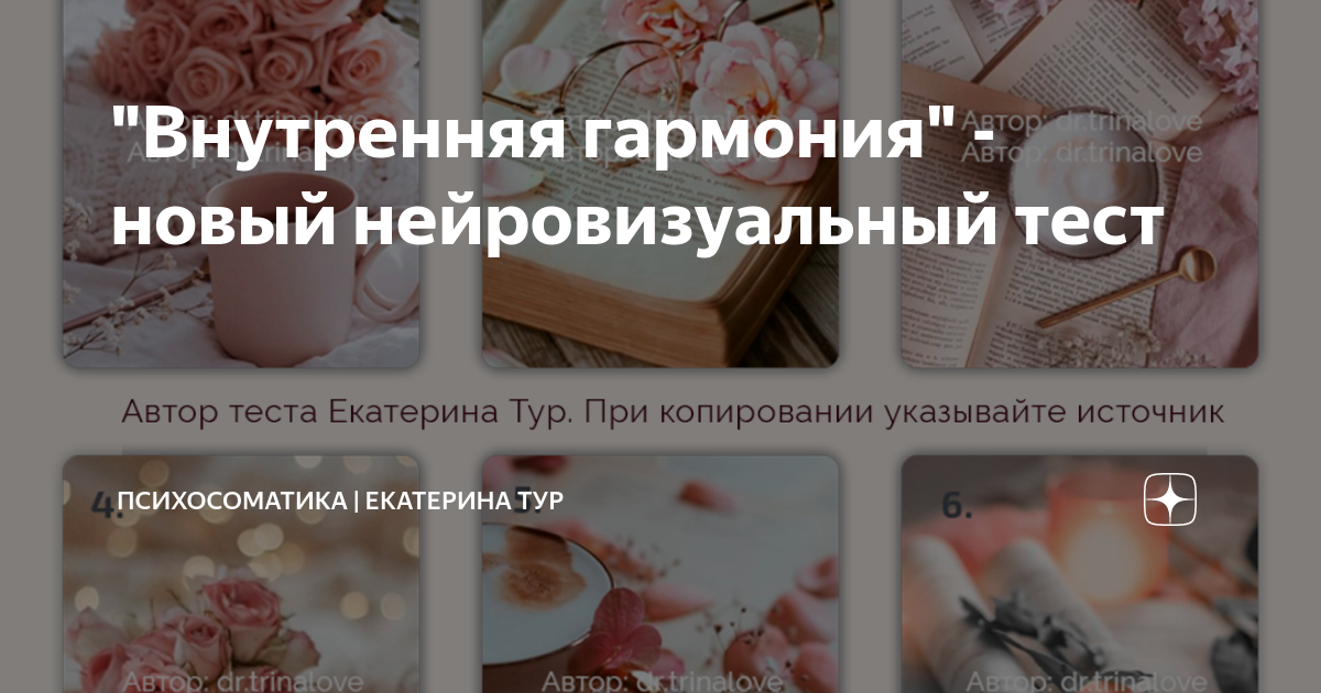 "Внутренняя гармония" - новый нейровизуальный тест | ПСИХОСОМАТИКА ...